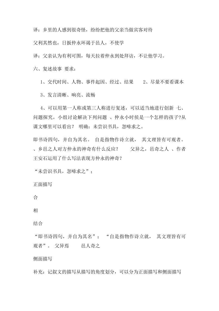 《伤仲永》教学设计.docx_第3页