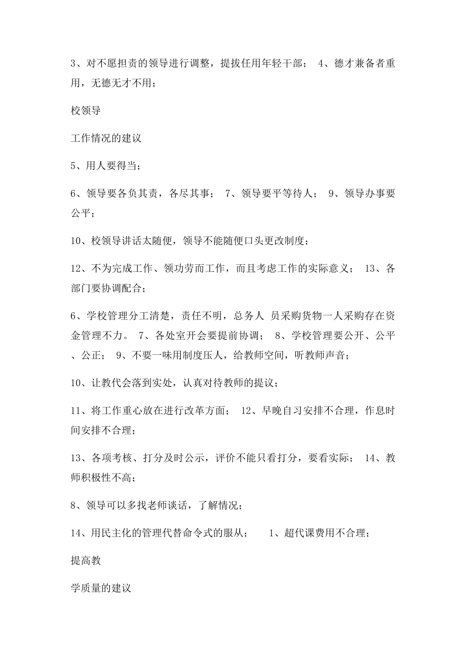 解答提案记录教代会合理化建议提案汇总修改.docx_第2页