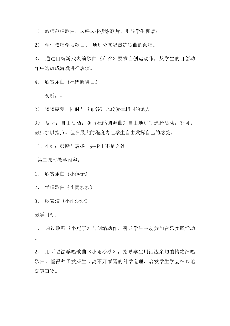 一年级音乐下册全册教案.docx_第2页