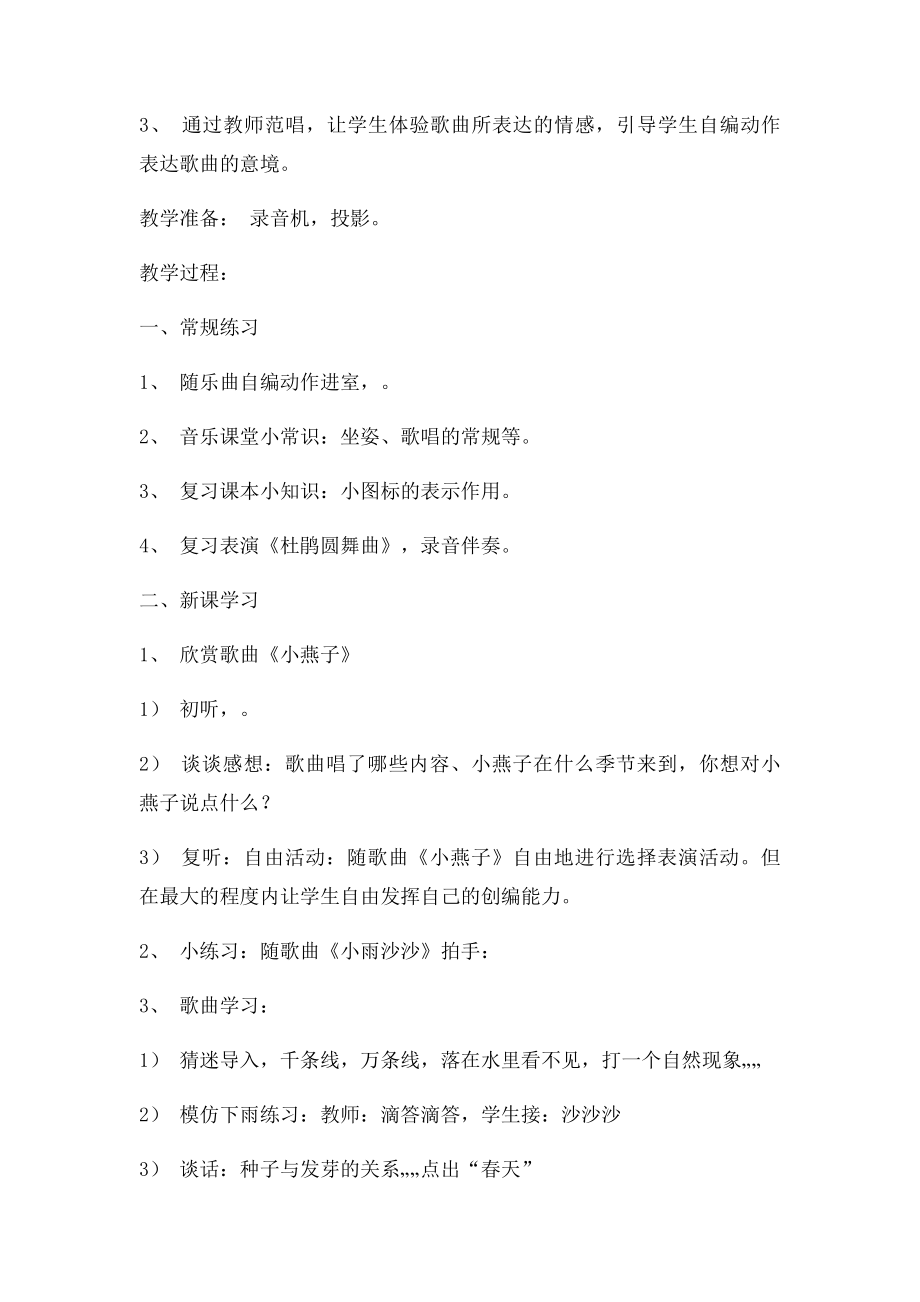 一年级音乐下册全册教案.docx_第3页