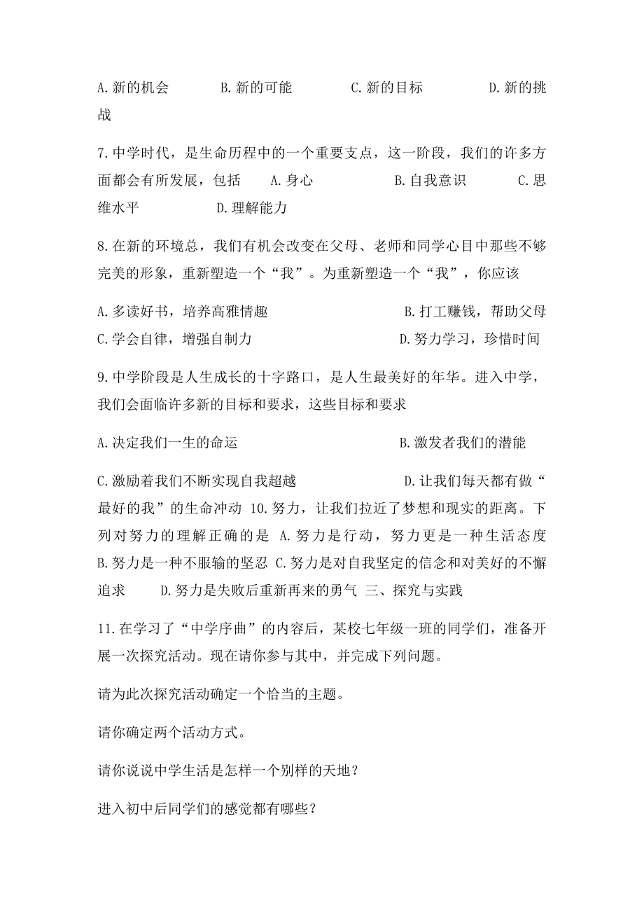 七年级道德与法治第一课练习题.docx_第2页