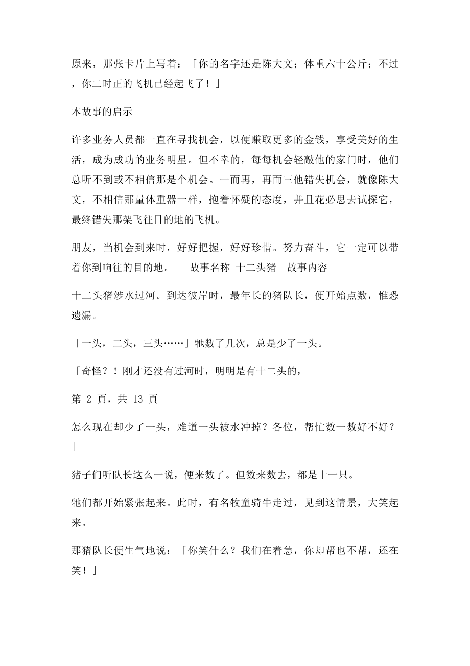 销售晨会激励故事大全.docx_第3页