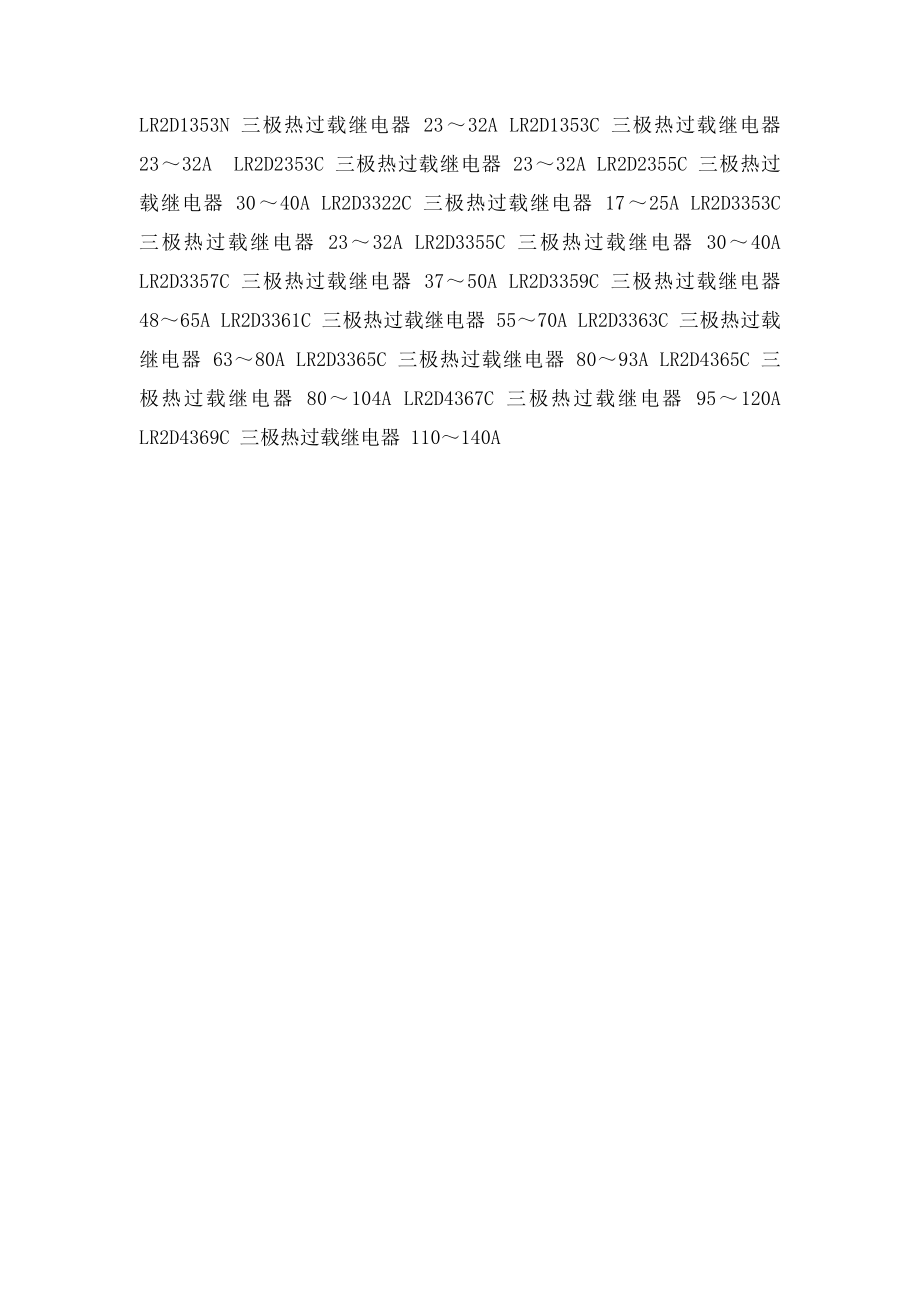 LR2D热过载继电器选型.docx_第2页