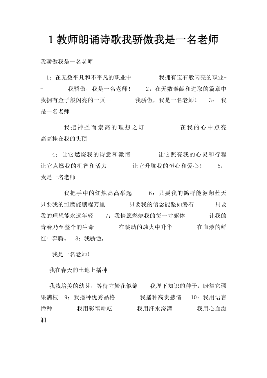 1教师朗诵诗歌我骄傲我是一名老师.docx_第1页