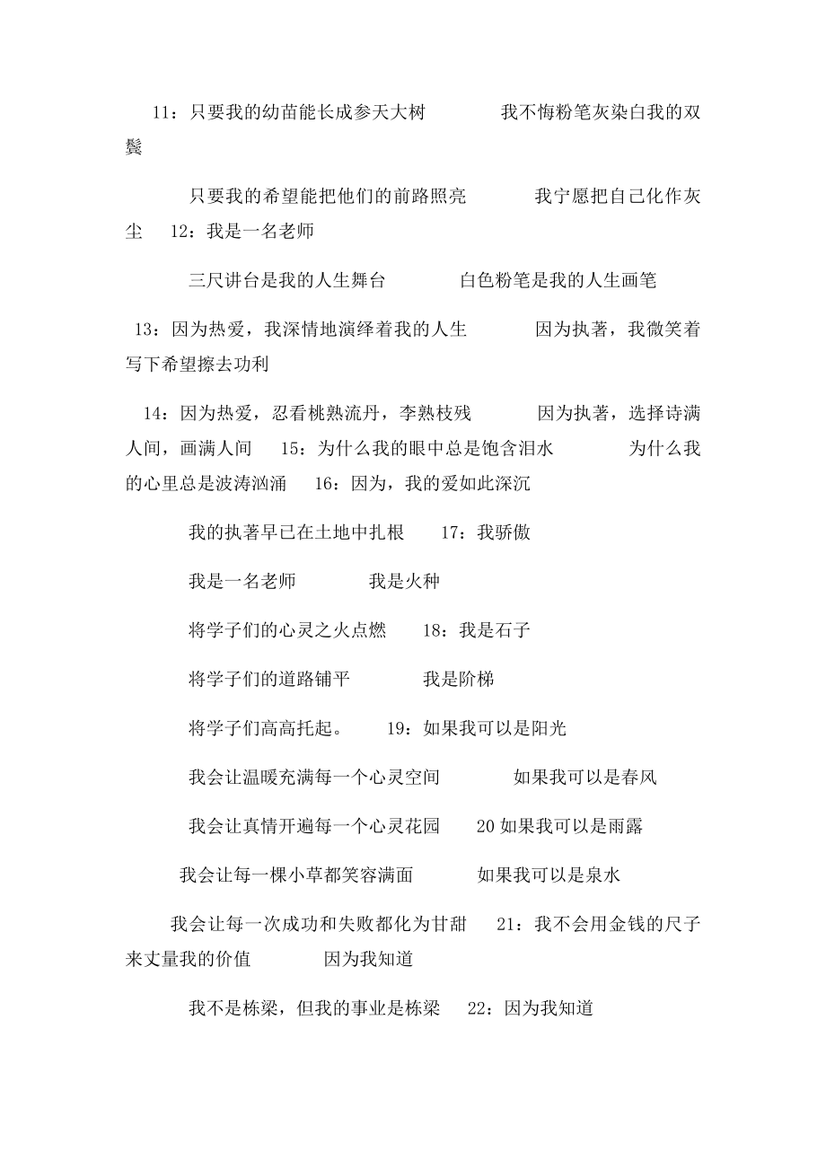 1教师朗诵诗歌我骄傲我是一名老师.docx_第2页