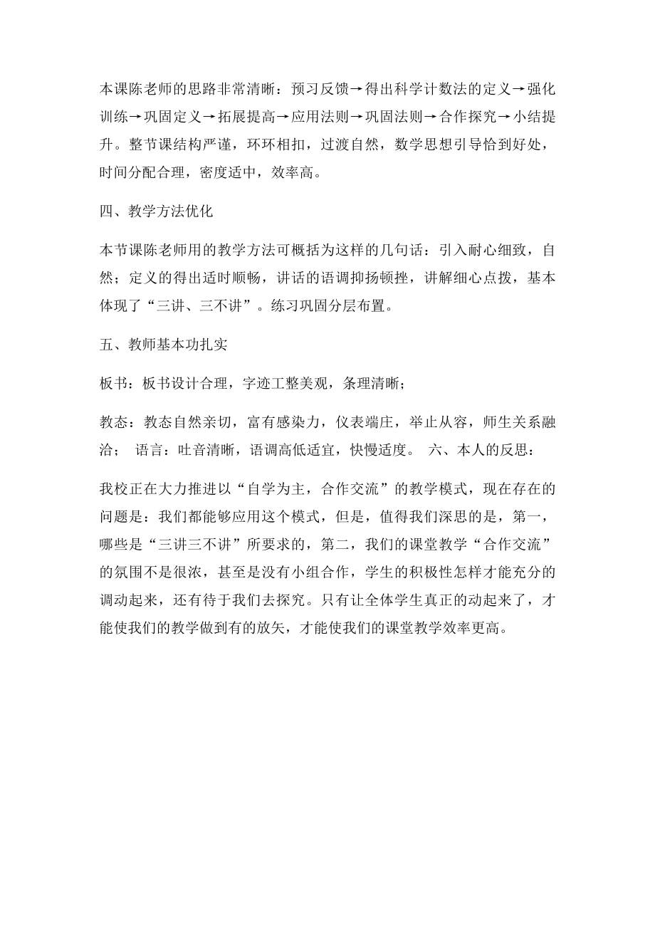 25有理数的乘方的评课稿.docx_第2页