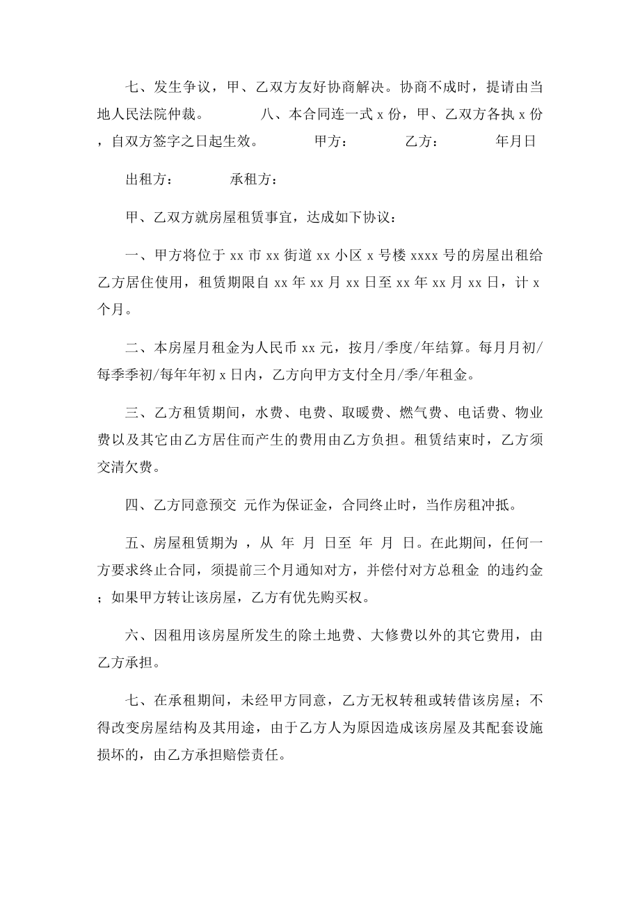 一般的租房合同范本.docx_第2页