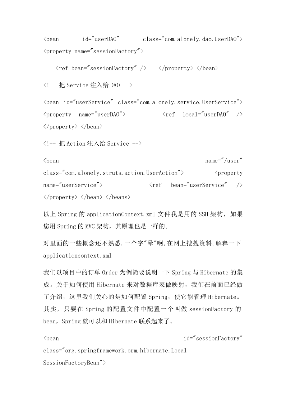 applicationContextxml详解.docx_第3页