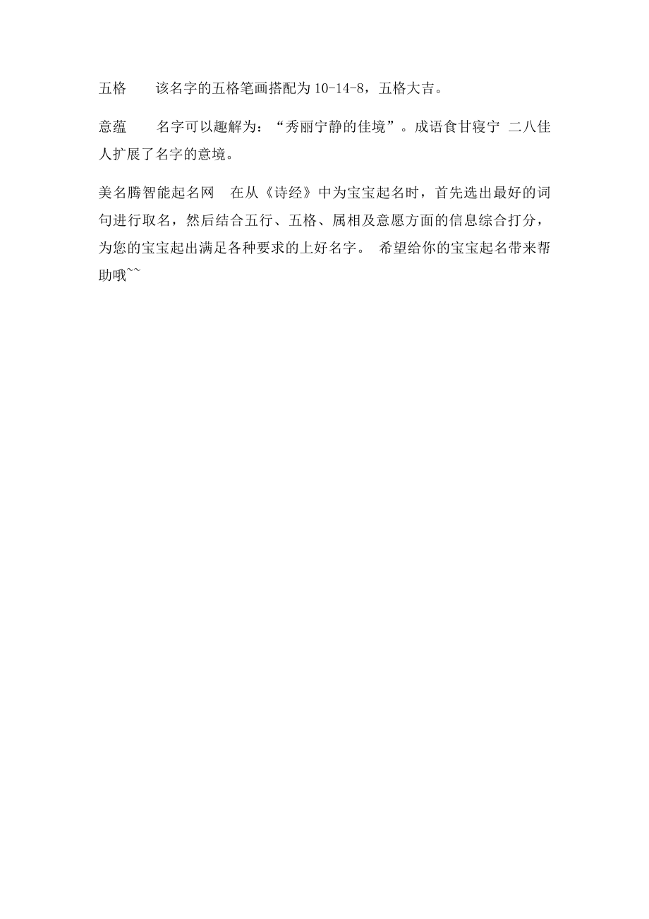 诗经起名.docx_第2页