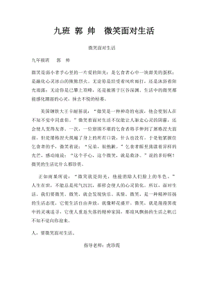 九班 郭 帅微笑面对生活.docx