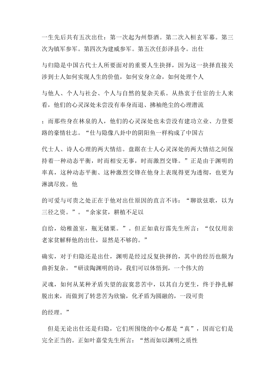 陶渊明人格分析.docx_第2页