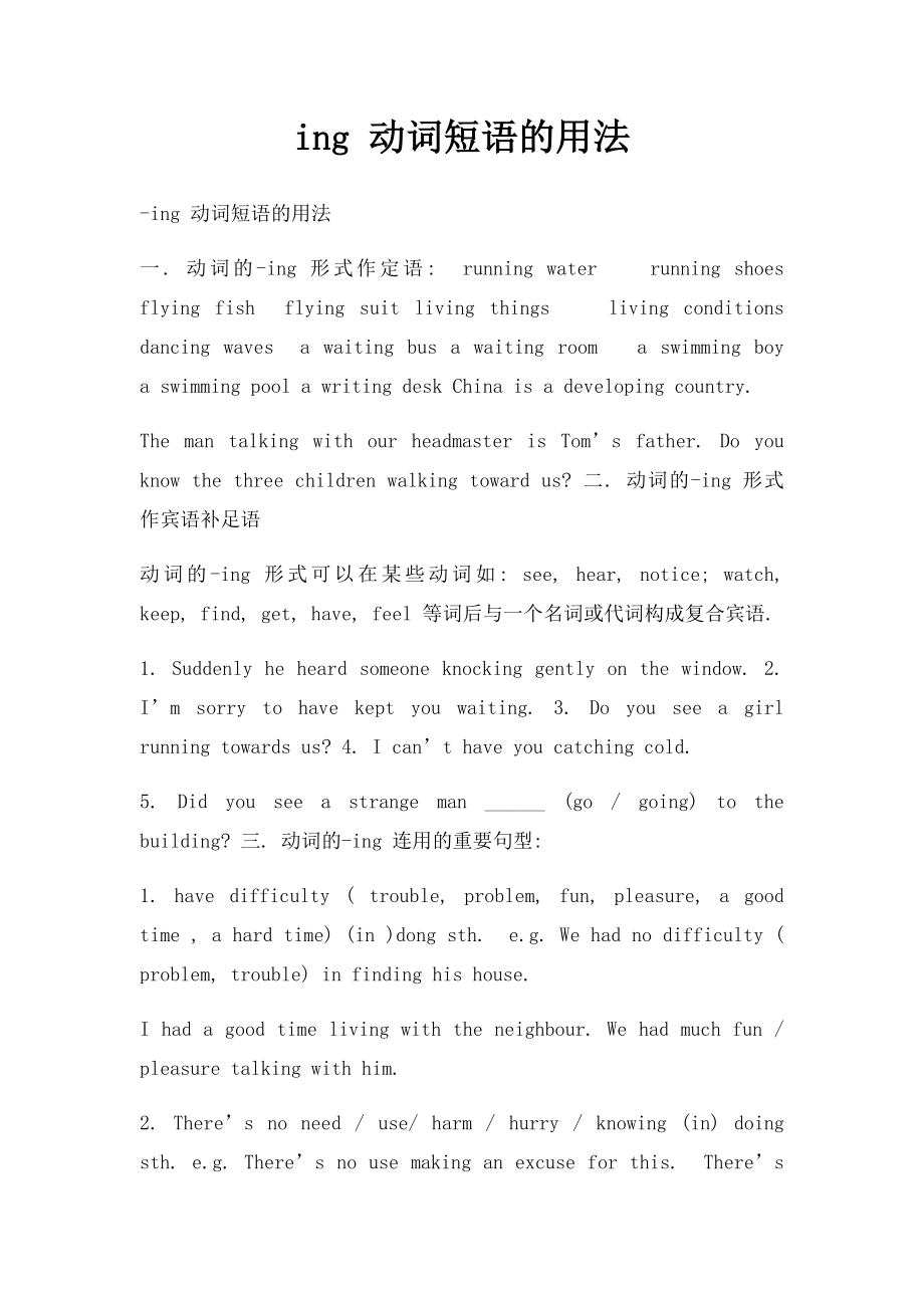 ing 动词短语的用法.docx_第1页