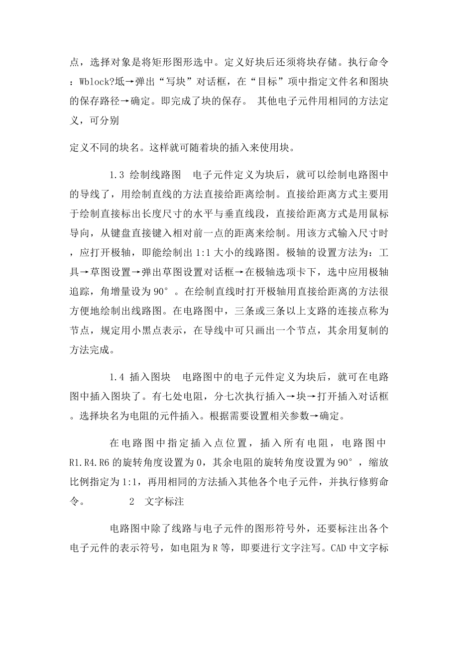 CAD快速绘制电路图的方法和技巧.docx_第3页