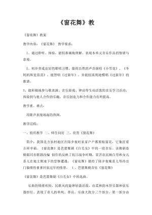 《窗花舞》教(1).docx