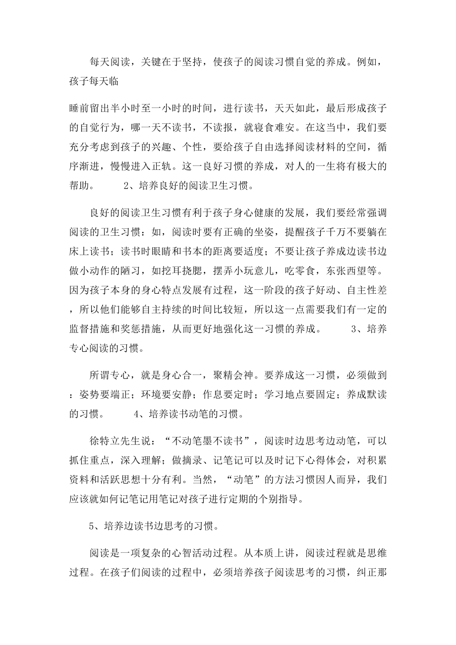 三年级语文学习谈.docx_第3页