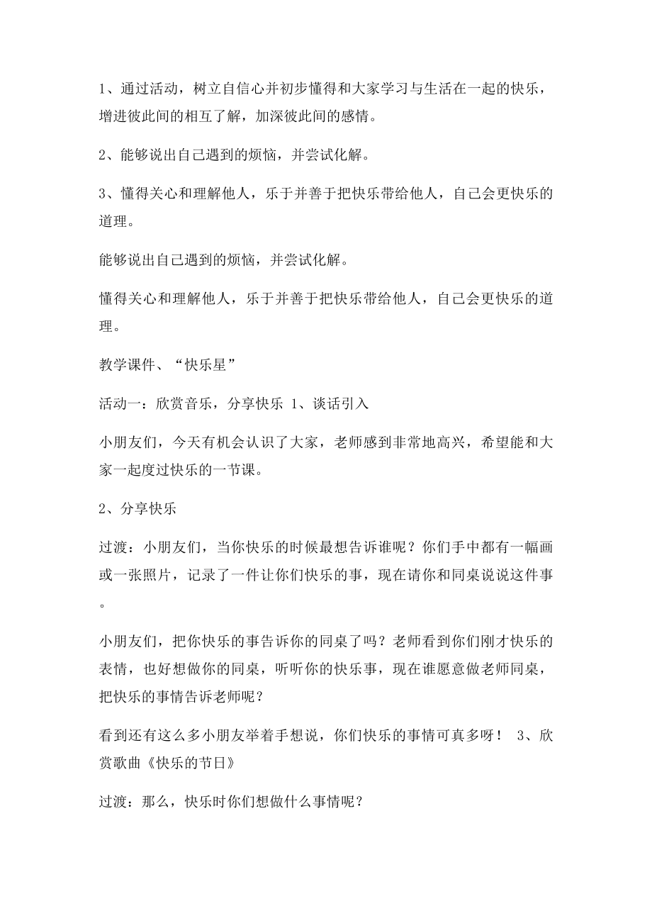 《做个快乐鸟》教学设计(1).docx_第2页