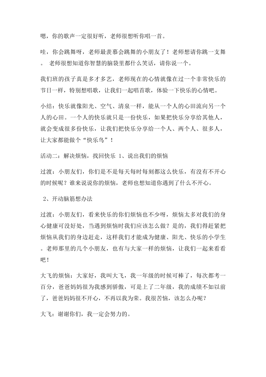 《做个快乐鸟》教学设计(1).docx_第3页