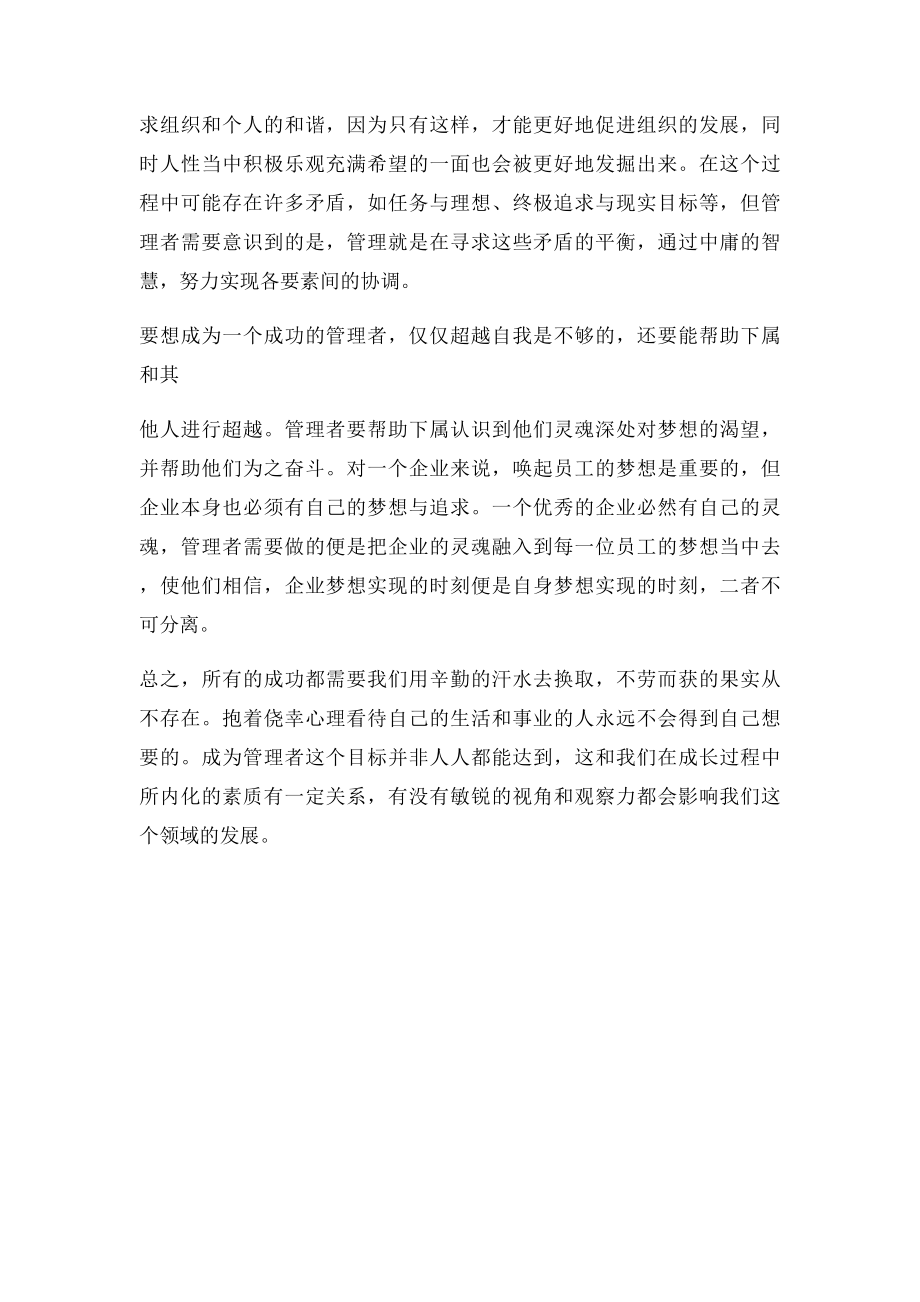 《梦想与追求》读后感.docx_第2页