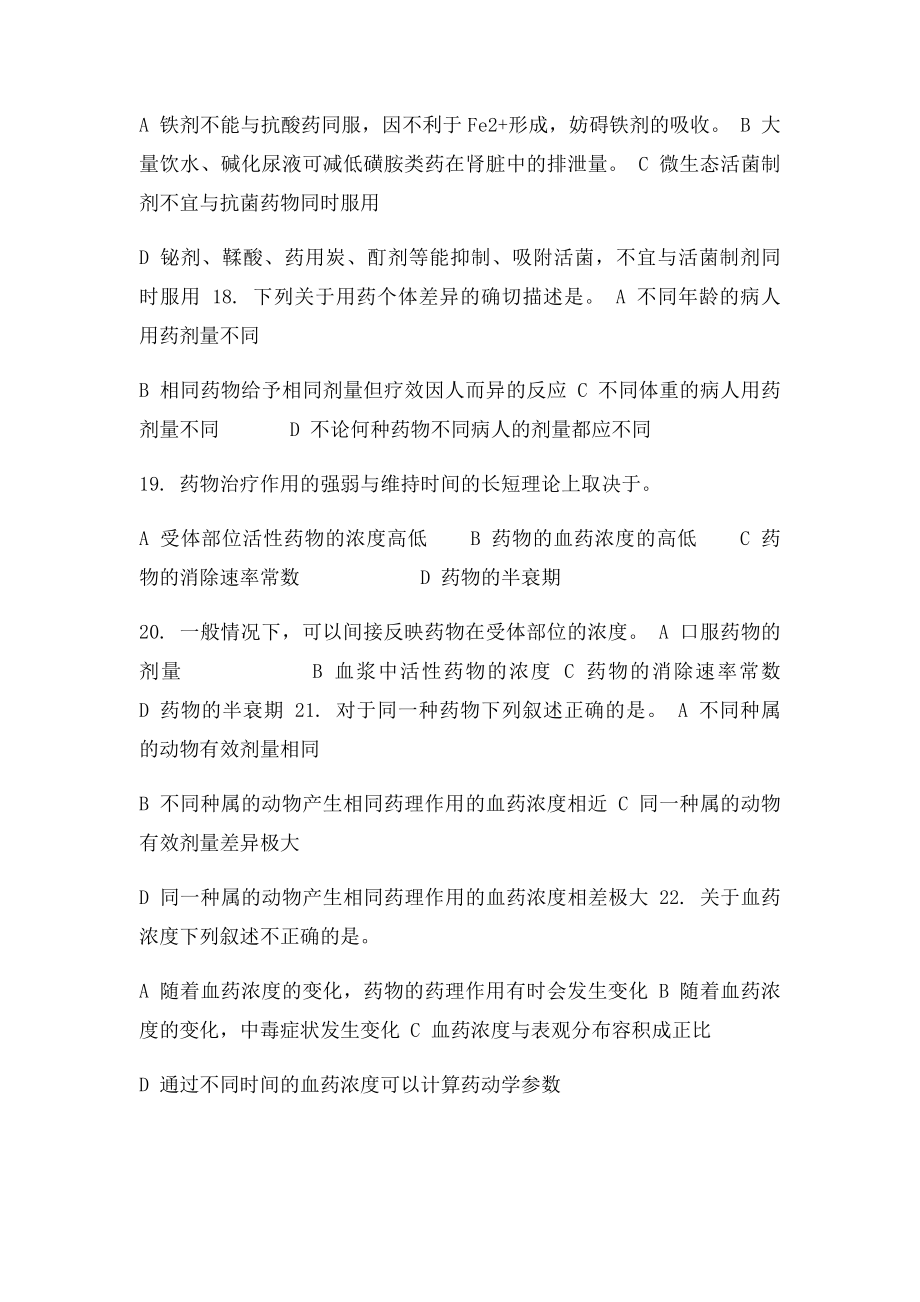 第二届药师技能大赛题库药剂学理论单选题.docx_第3页