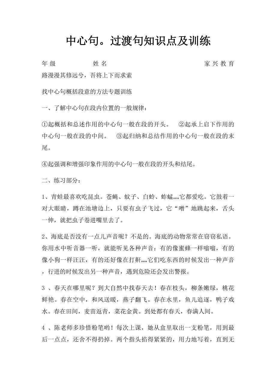 中心句过渡句知识点及训练.docx_第1页