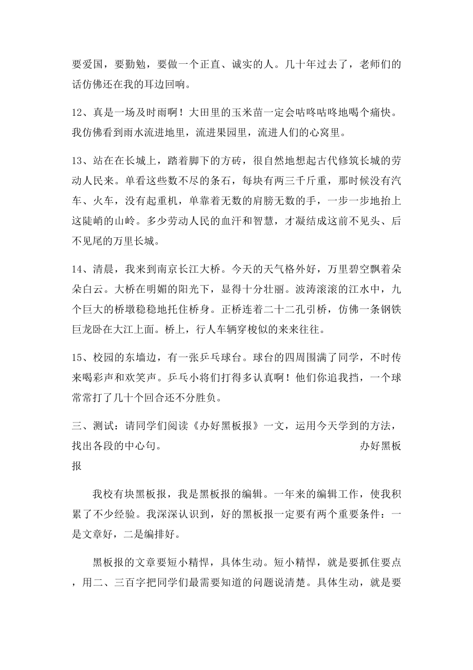 中心句过渡句知识点及训练.docx_第3页