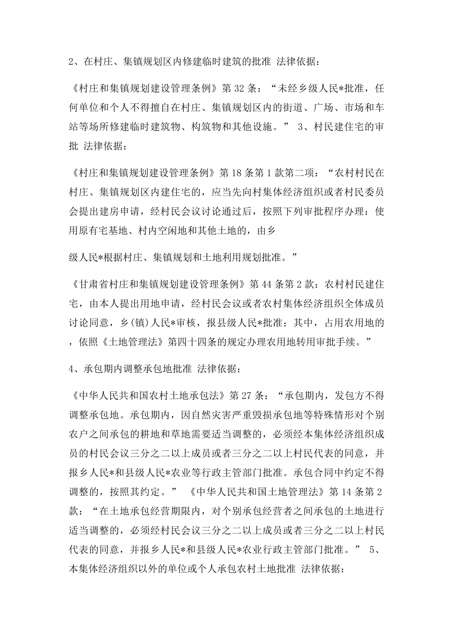 乡镇行政执法法律依据.docx_第2页