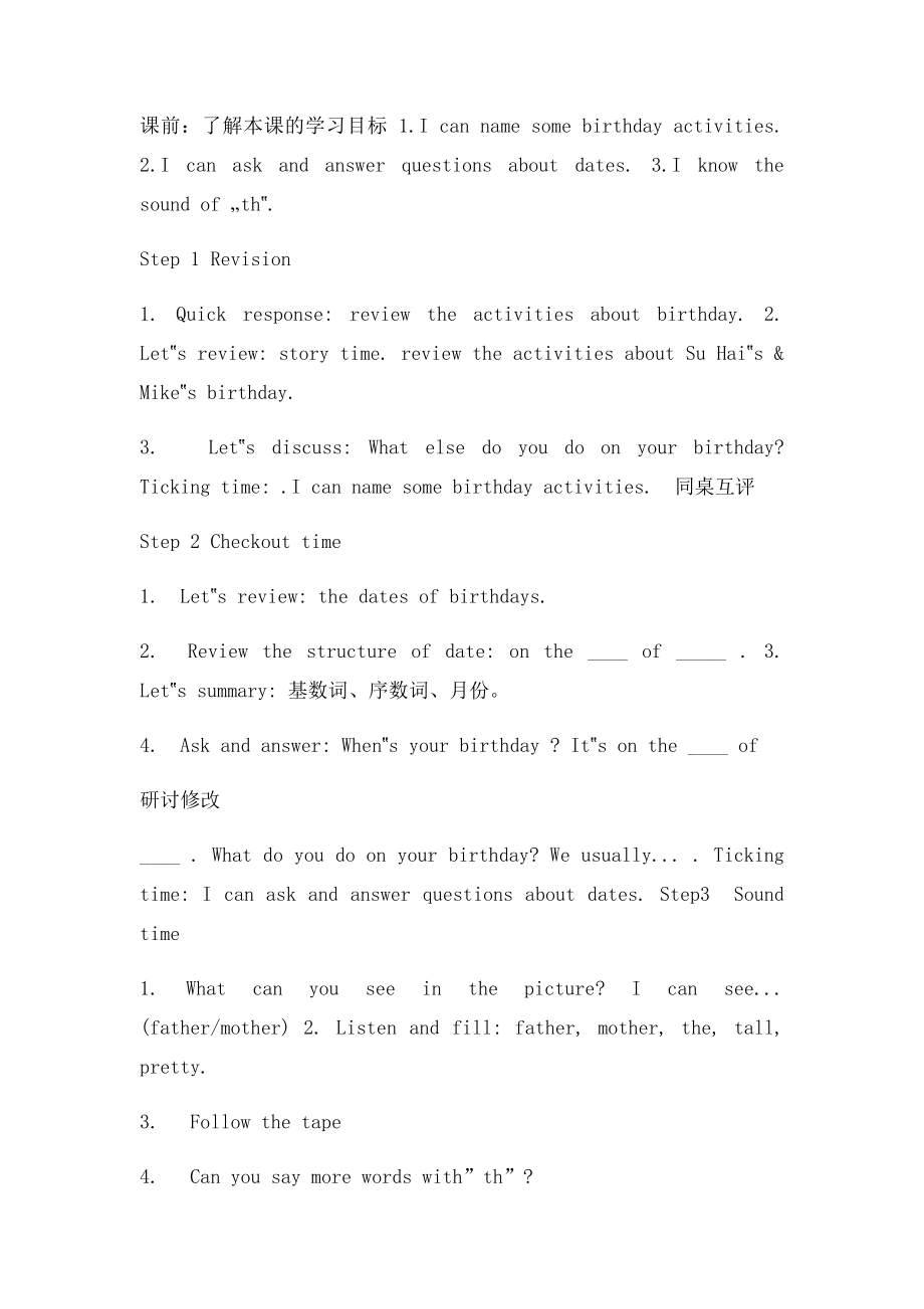 配套牛津小学英语译林五下Unit8 Birthday第四课时参赛教案.docx_第2页