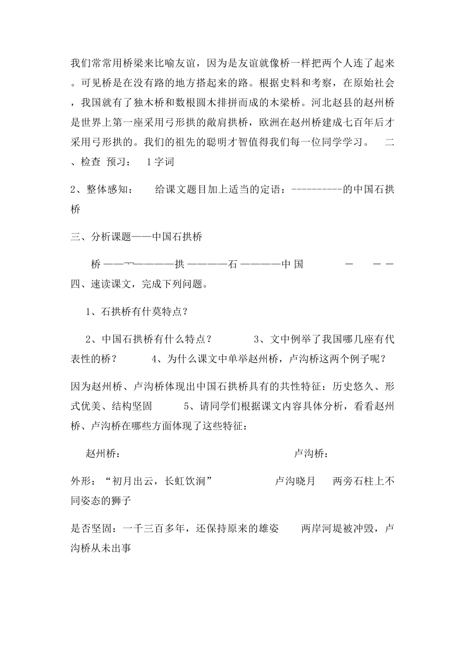 中国石拱桥教案.docx_第2页