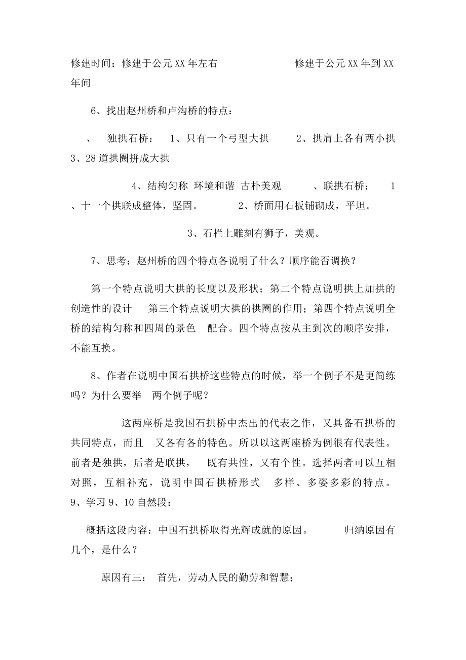 中国石拱桥教案.docx_第3页