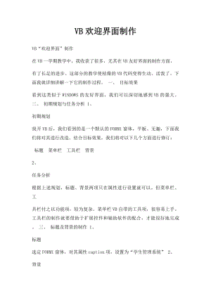 VB欢迎界面制作.docx