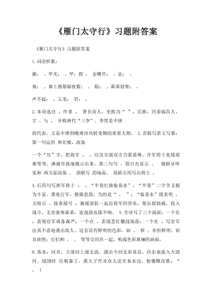 《雁门太守行》习题附答案.docx