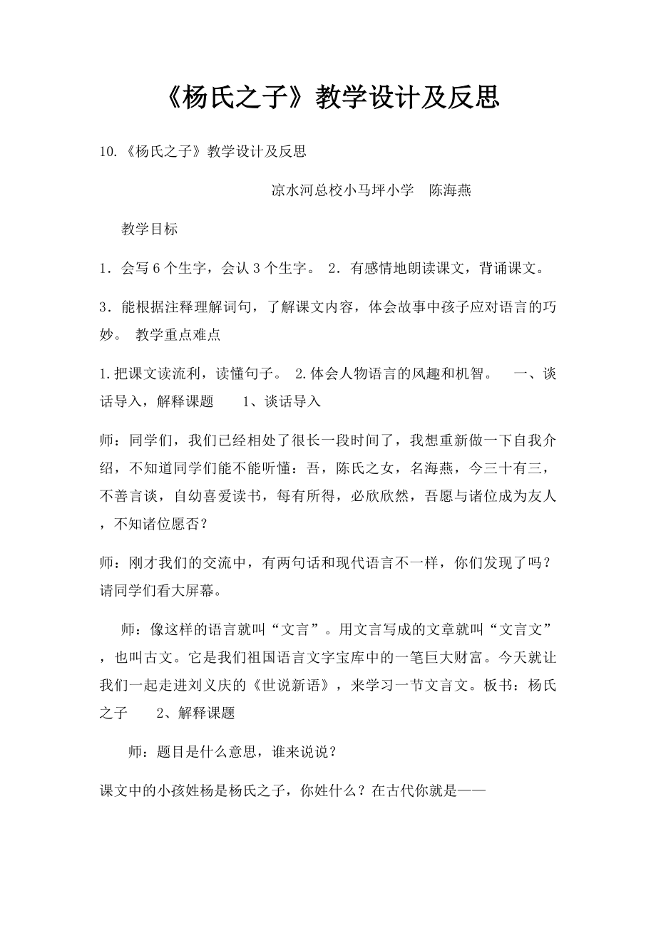 《杨氏之子》教学设计及反思.docx_第1页