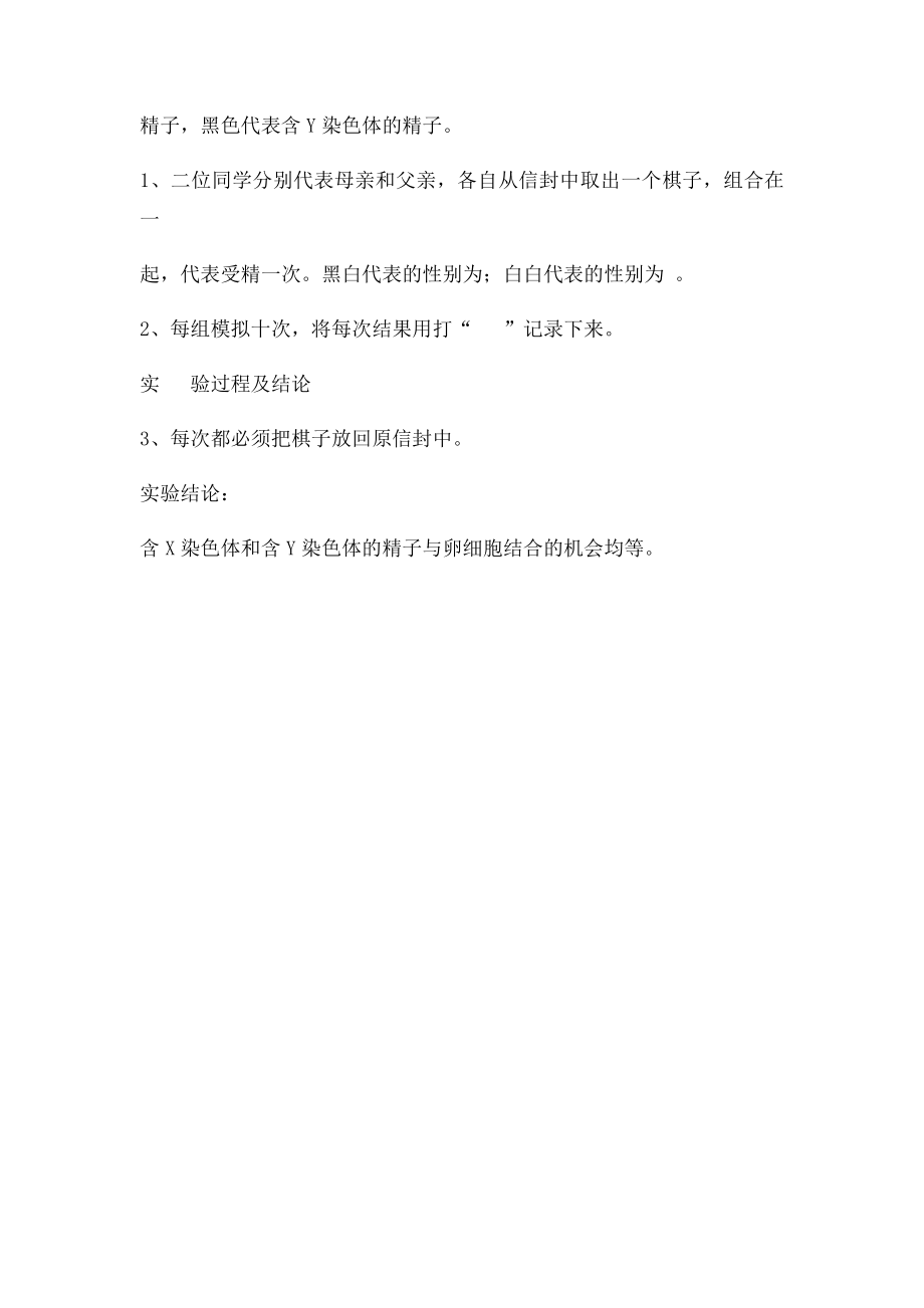 精子与卵细胞随机结合学生分组实验报告单.docx_第2页