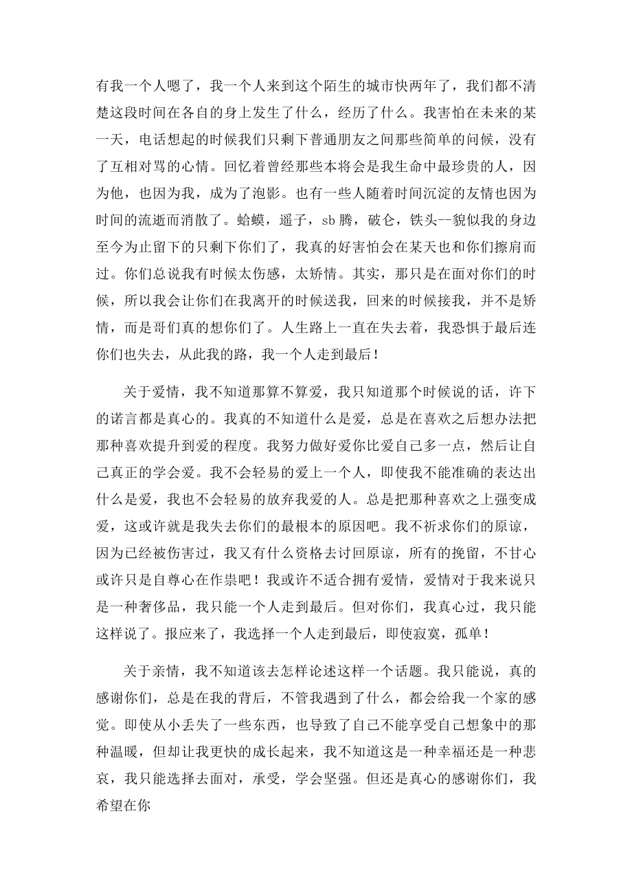 一个人走到最后.docx_第2页