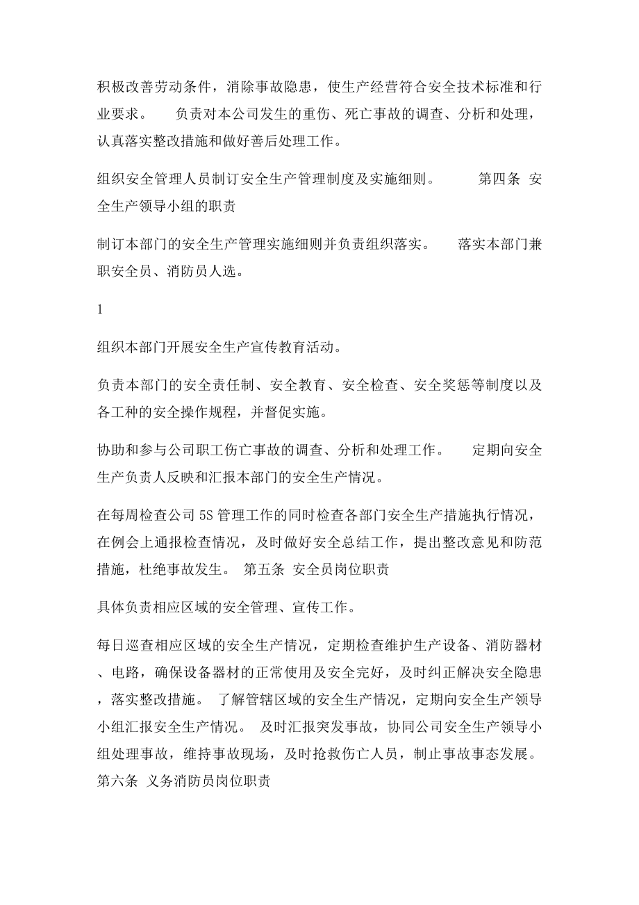 为确保安全管理制度认真贯彻执行.docx_第2页