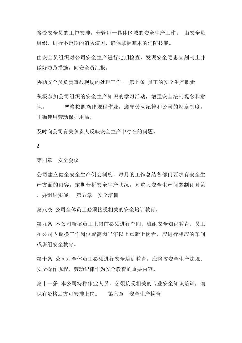 为确保安全管理制度认真贯彻执行.docx_第3页