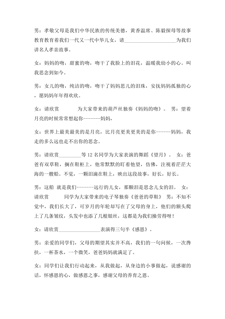 《拥抱亲情,感恩父母》主题队会主持词.docx_第2页