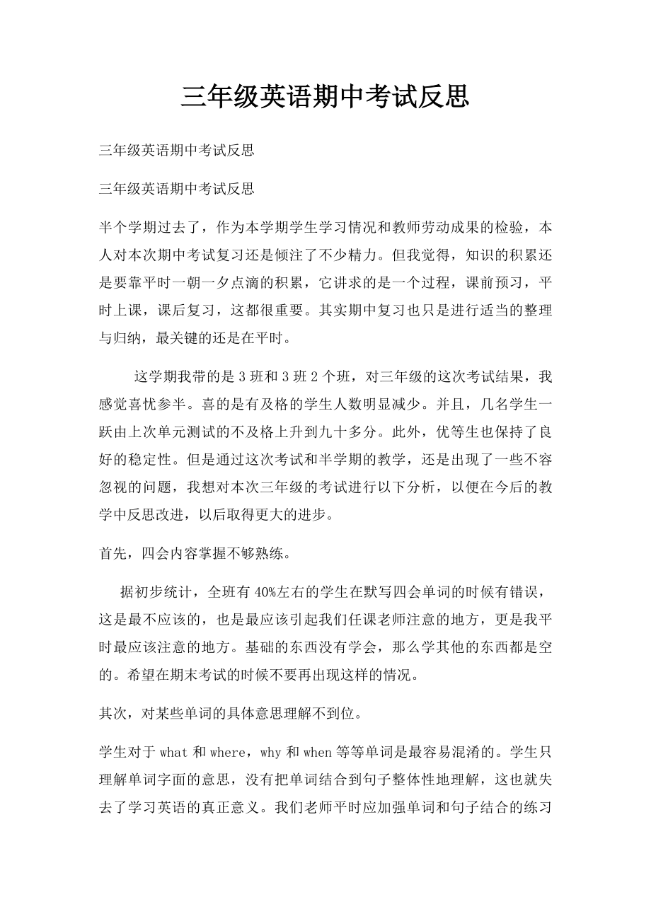 三年级英语期中考试反思.docx_第1页