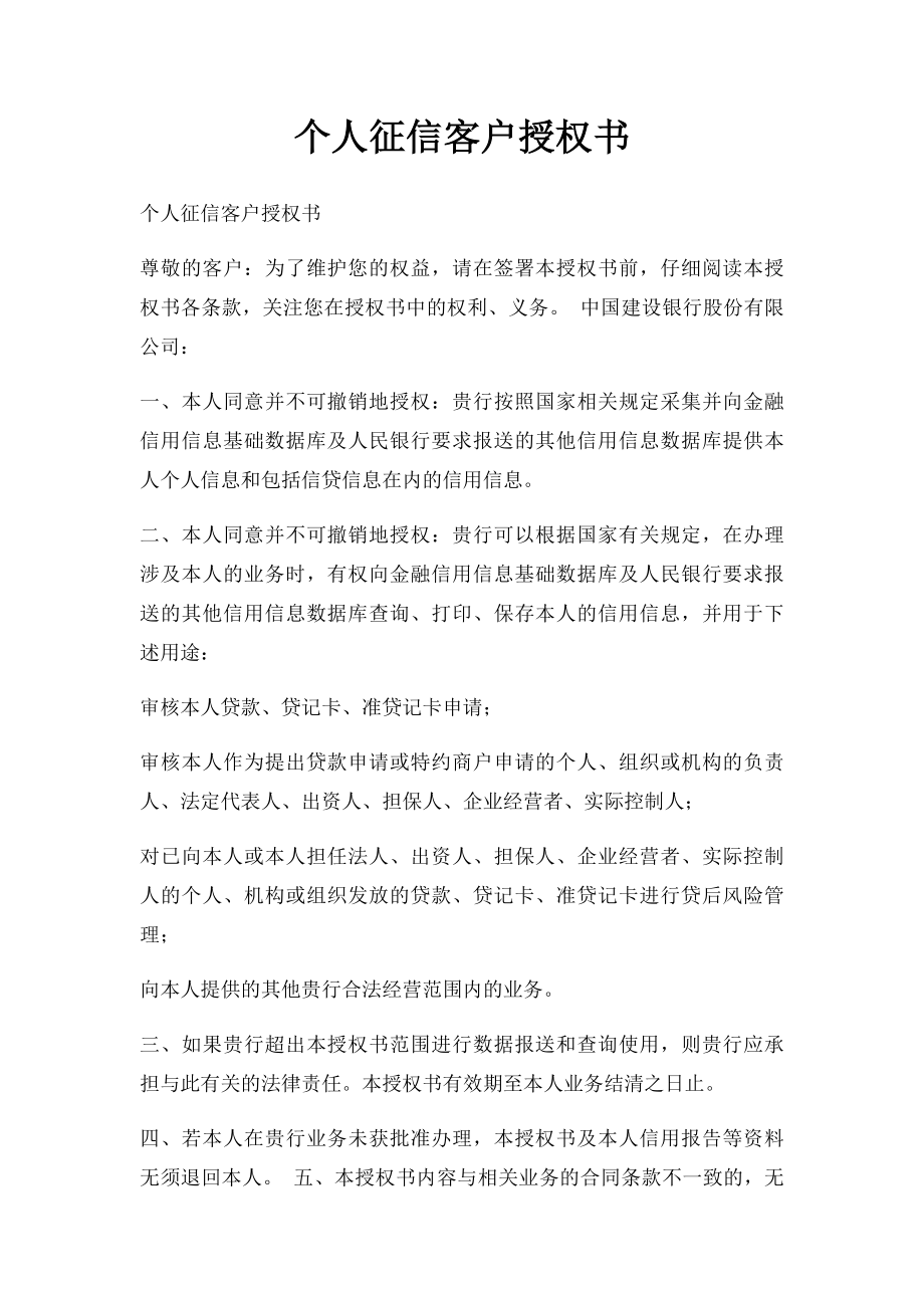 个人征信客户授权书.docx_第1页