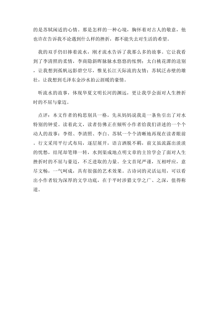 中考满分作文流水的故事(1).docx_第2页