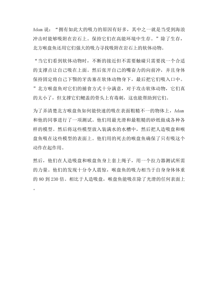 一种自带强力吸盘的小海鱼.docx_第2页