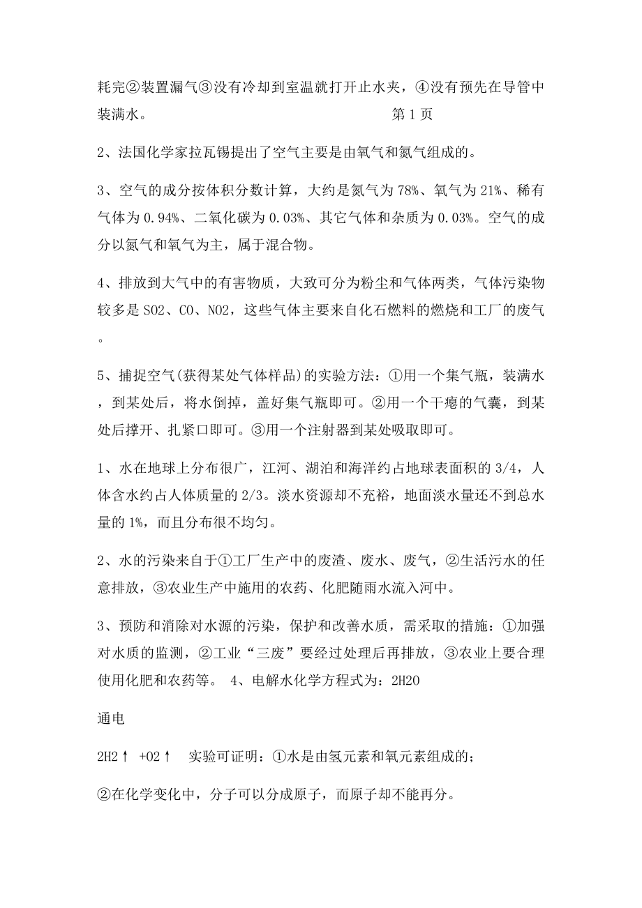 九年级化学单元知识小结.docx_第3页