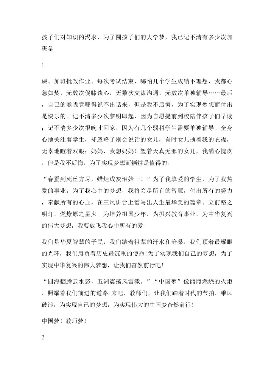 中国梦教师梦演讲稿.docx_第2页