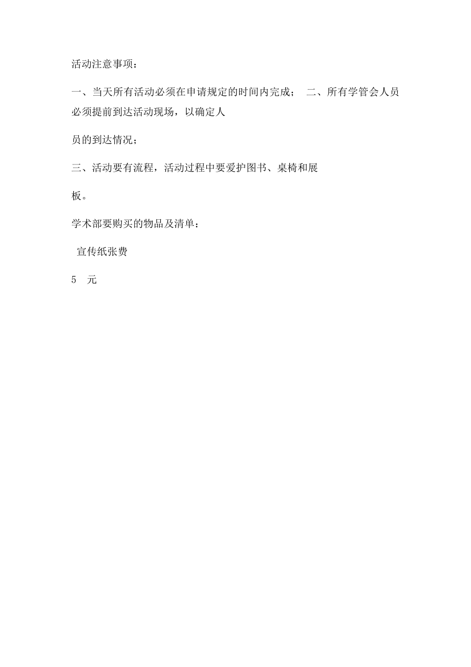 世界读书日活动策划.docx_第3页