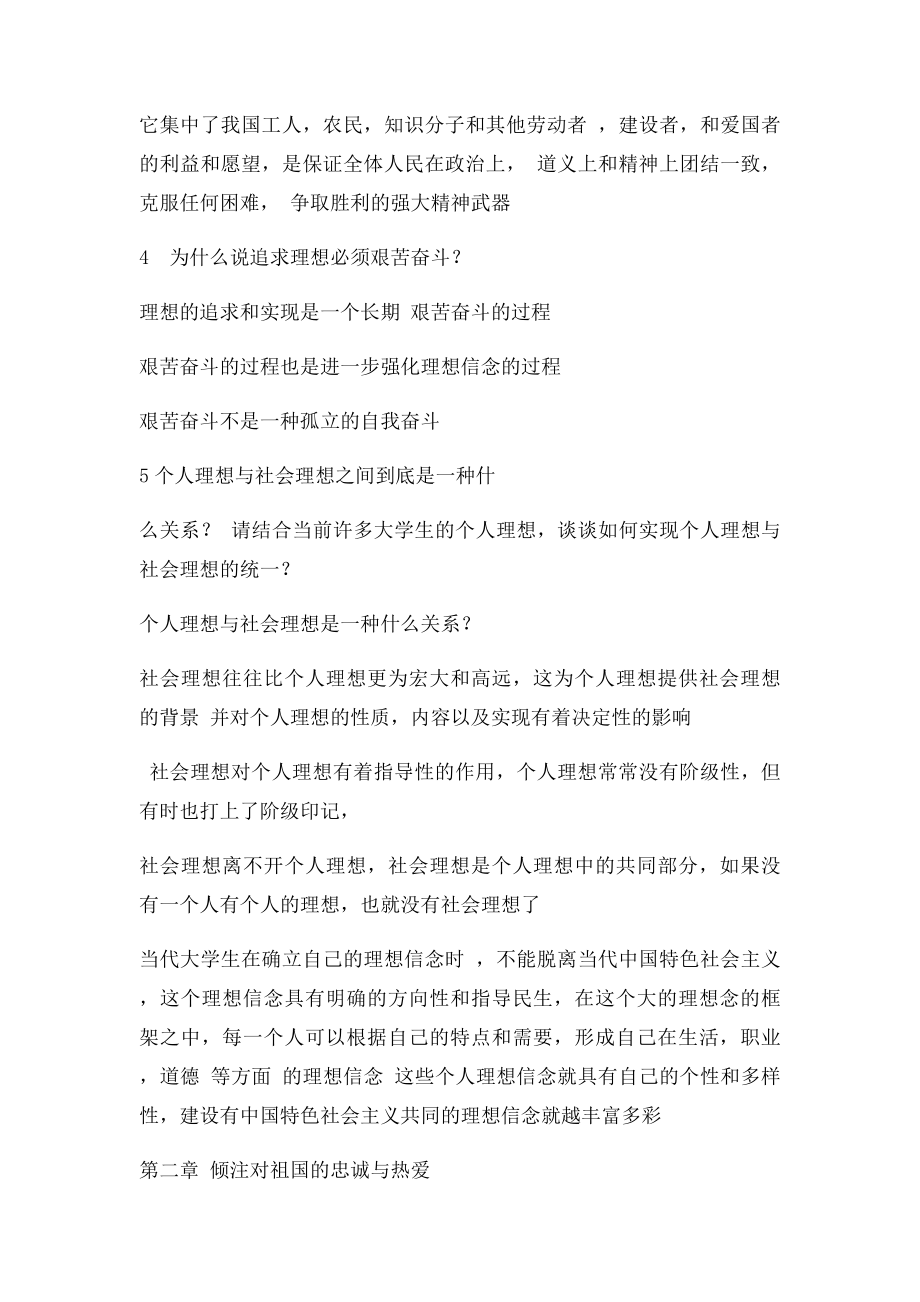 自考 思想道德修养与法律基础18章课后复习题.docx_第3页