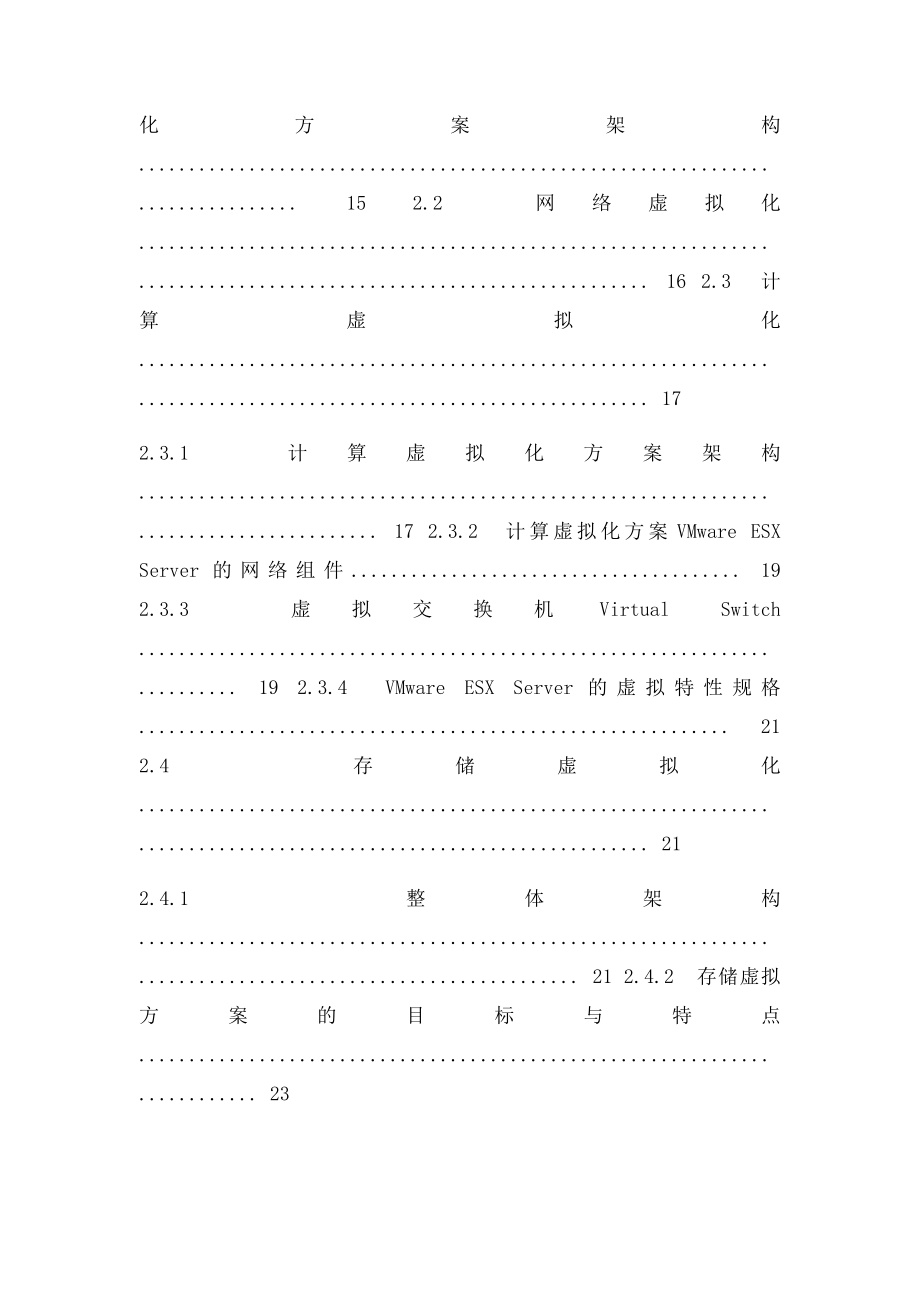 H3C数据中心虚拟化解决方案技术白皮书.docx_第3页