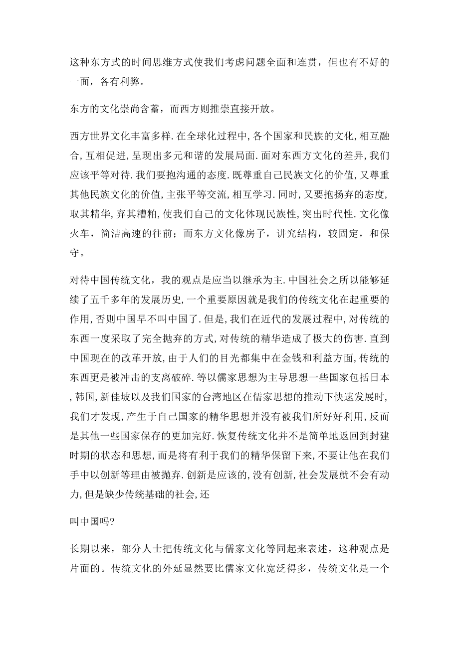 东西方文化差异.docx_第2页