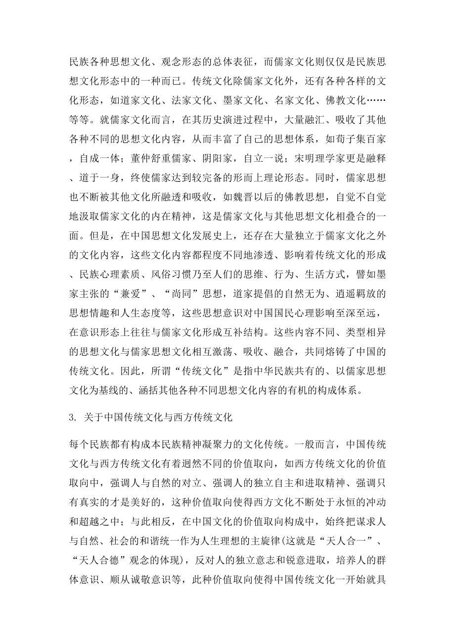 东西方文化差异.docx_第3页