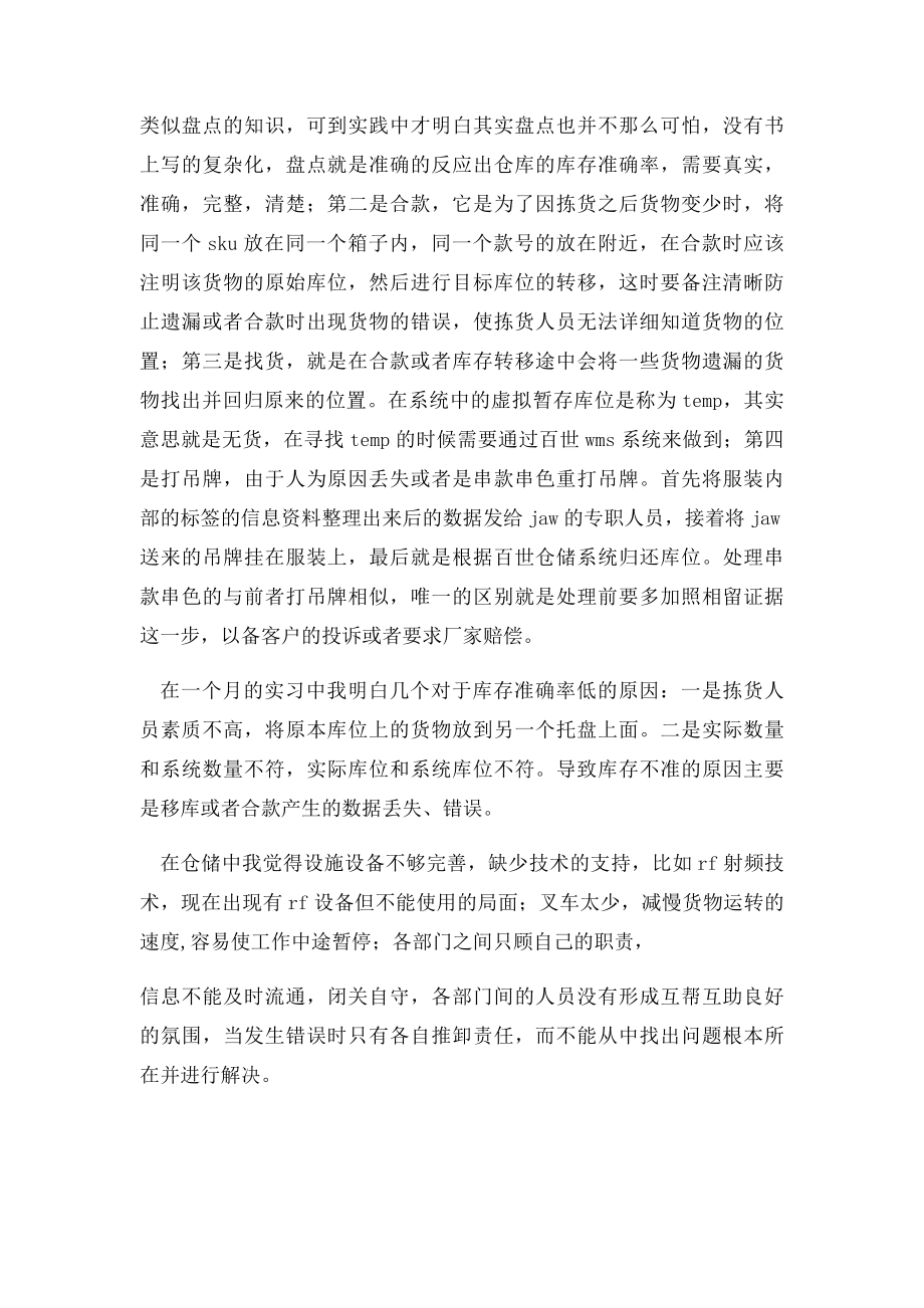 3000字毕业实习总结.docx_第2页