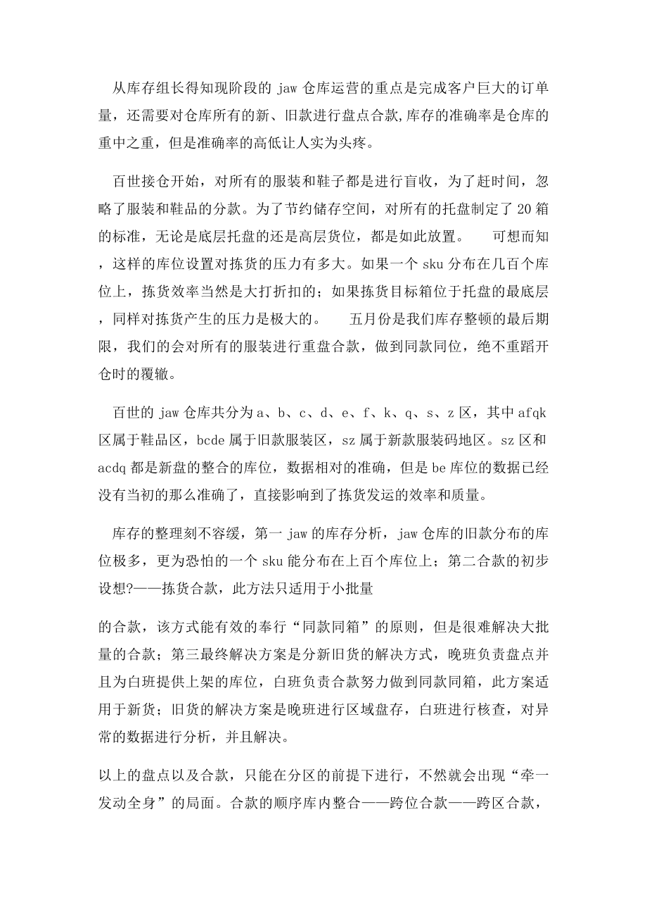 3000字毕业实习总结.docx_第3页